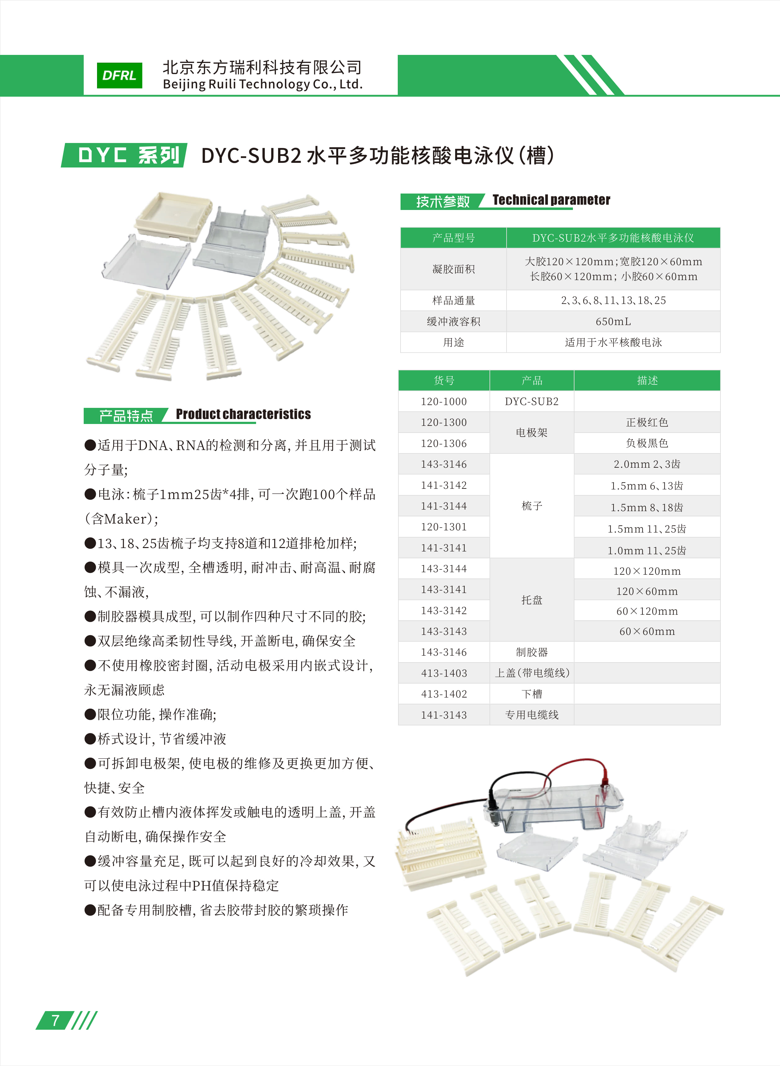 DYC-SUB2水平槽.jpg
