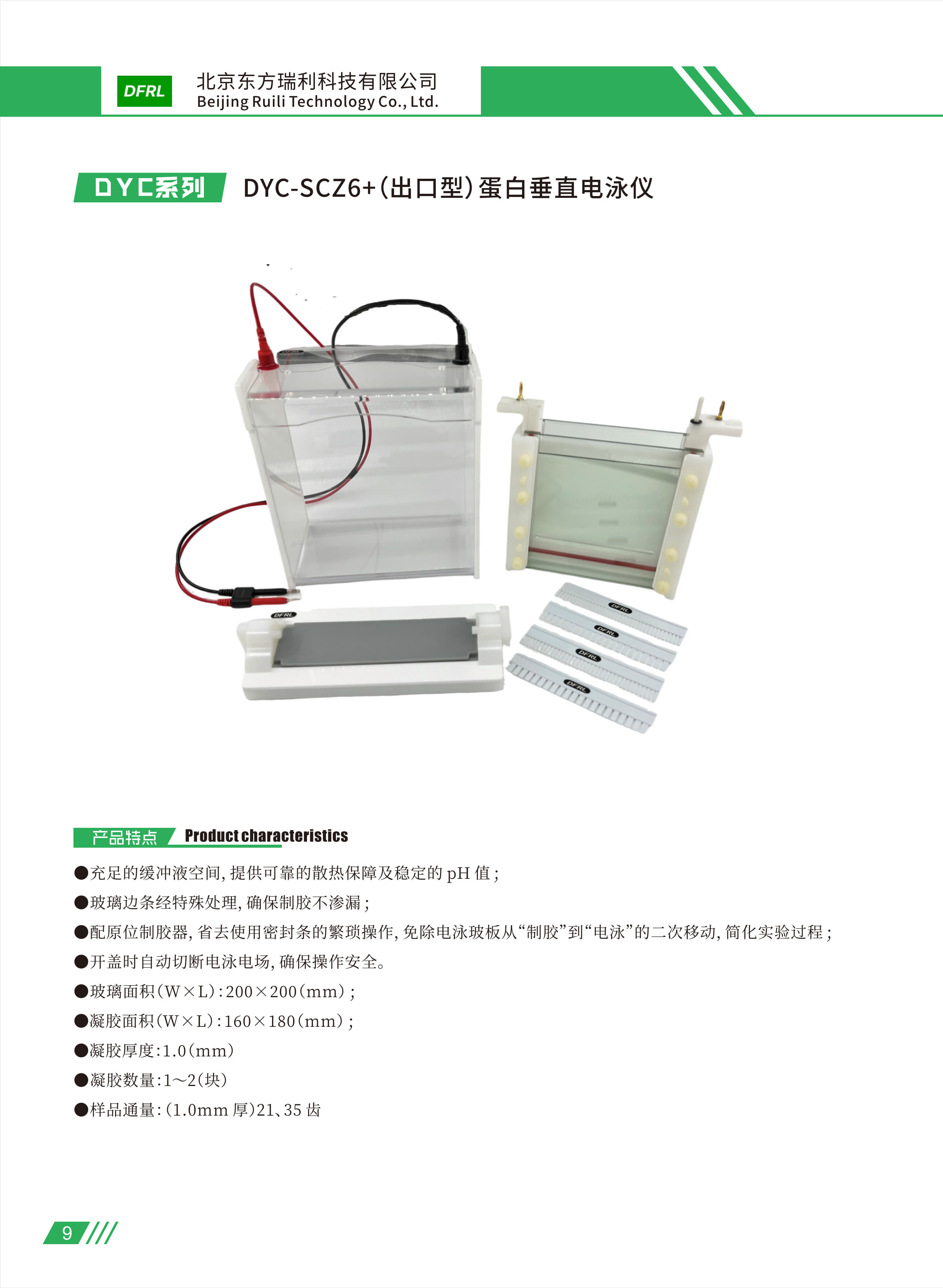 DYC-SCZ6+（出口型）蛋白垂直电泳仪.jpg