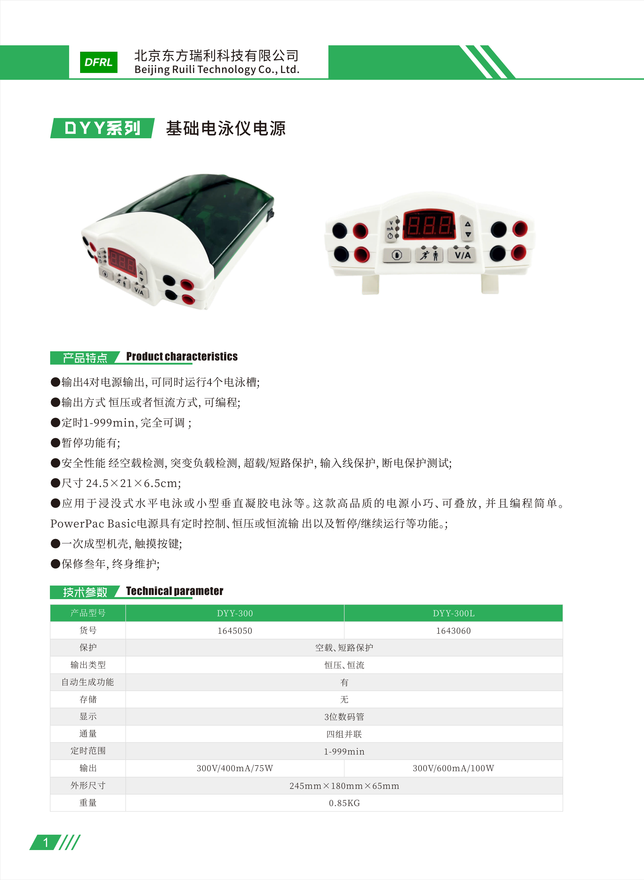 DYY-300型电泳仪电源.jpg